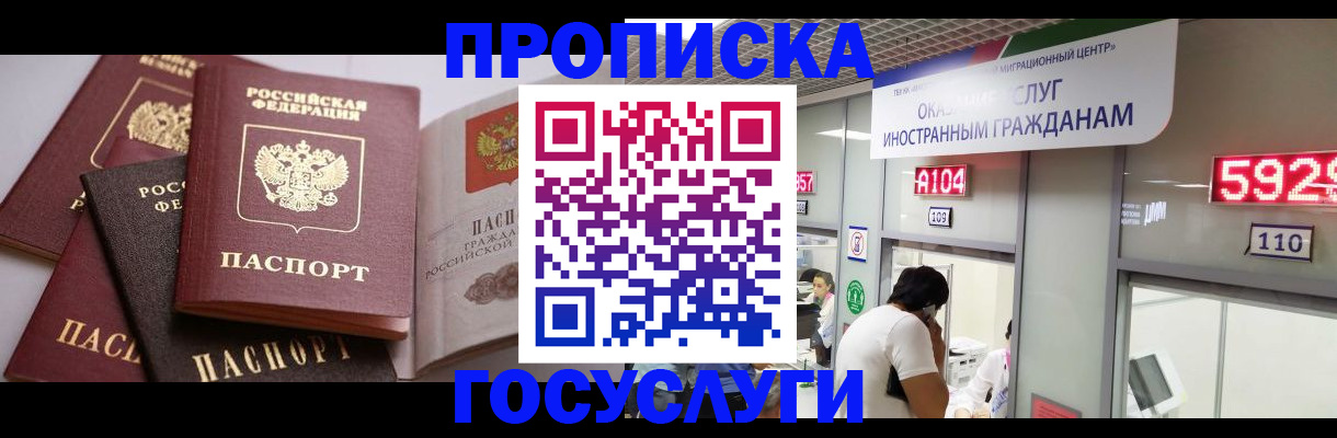 прописка для школы в Кропоткине