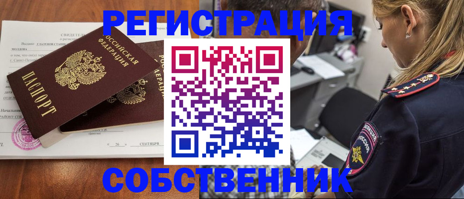 регистрация по месту пребывания в Кропоткине