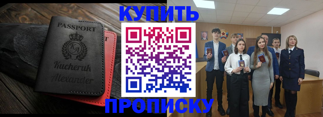 временная прописка в Кропоткине