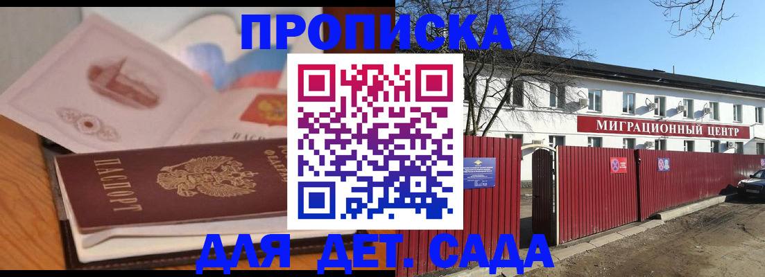 временная прописка с сопровождением в Кропоткине