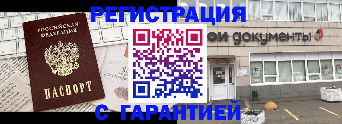 подготовка документов для прописки в Кропоткине